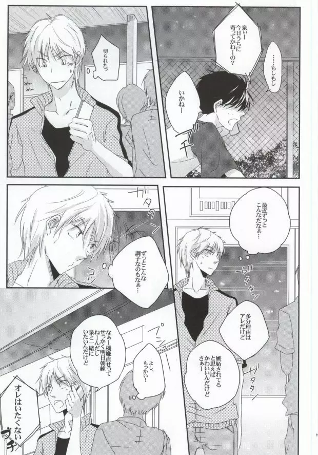 ヒズマイン - page18