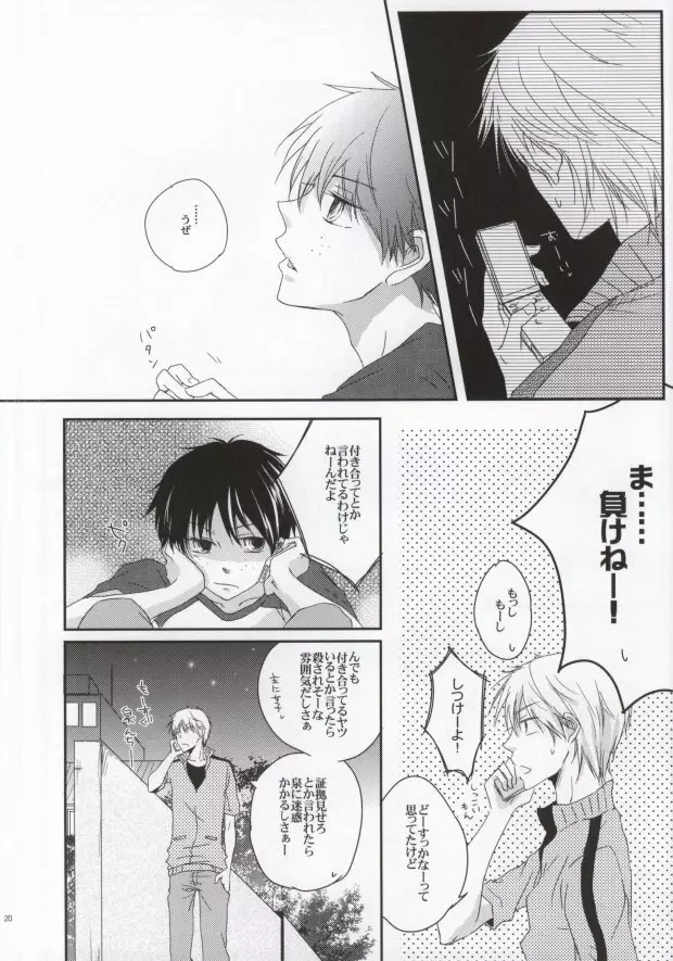 ヒズマイン - page19