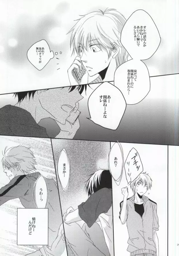 ヒズマイン - page20