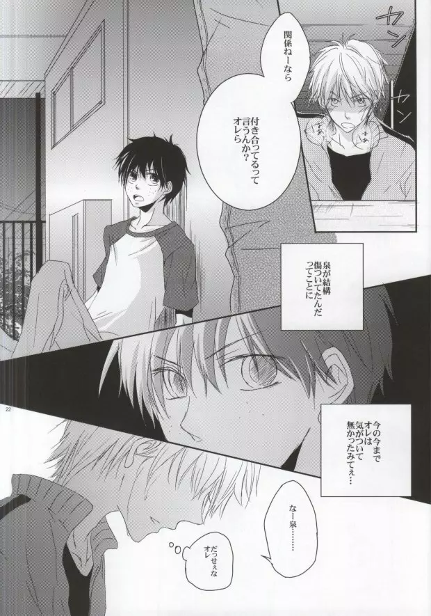 ヒズマイン - page21