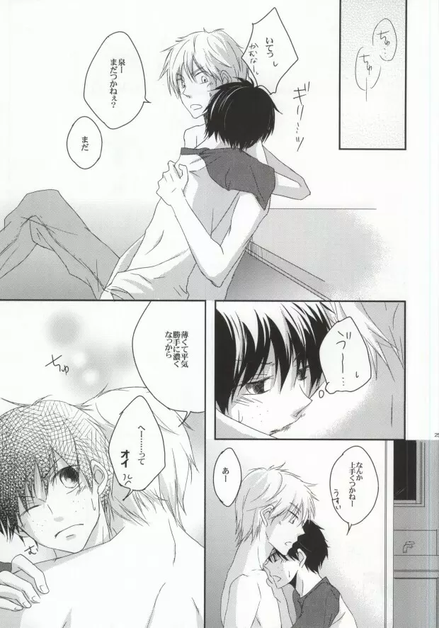 ヒズマイン - page24