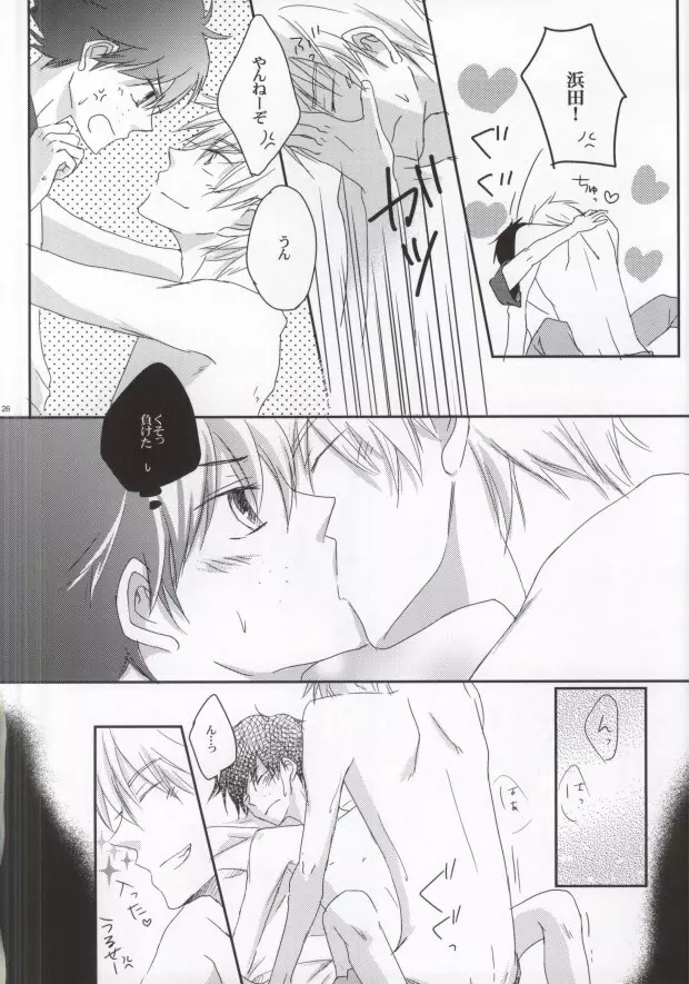 ヒズマイン - page25
