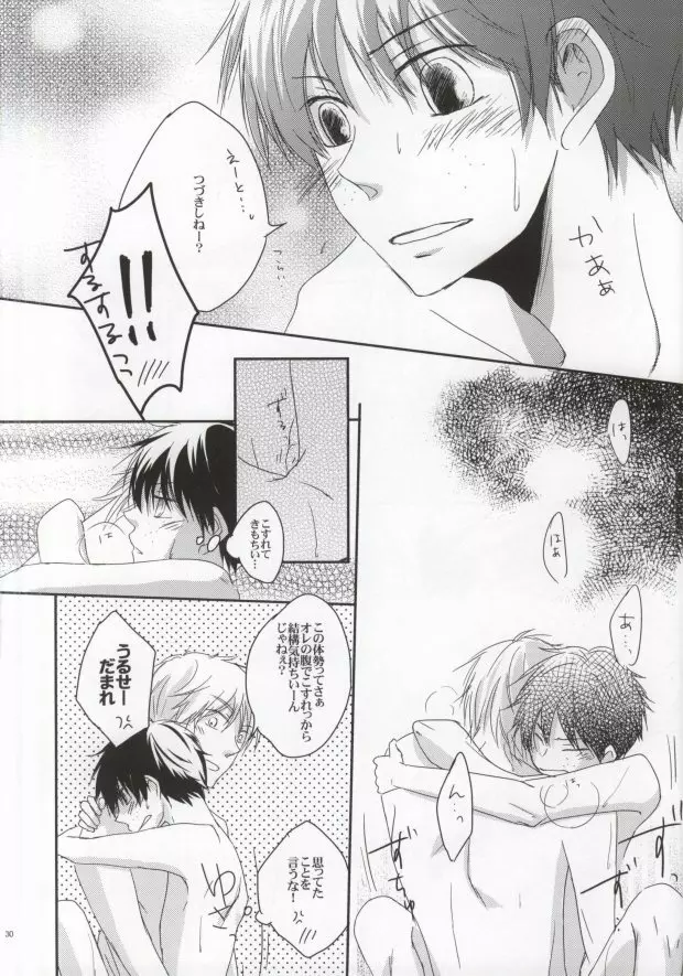 ヒズマイン - page29