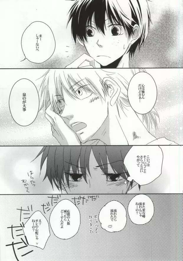 ヒズマイン - page34
