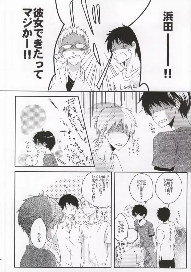 ヒズマイン - page35