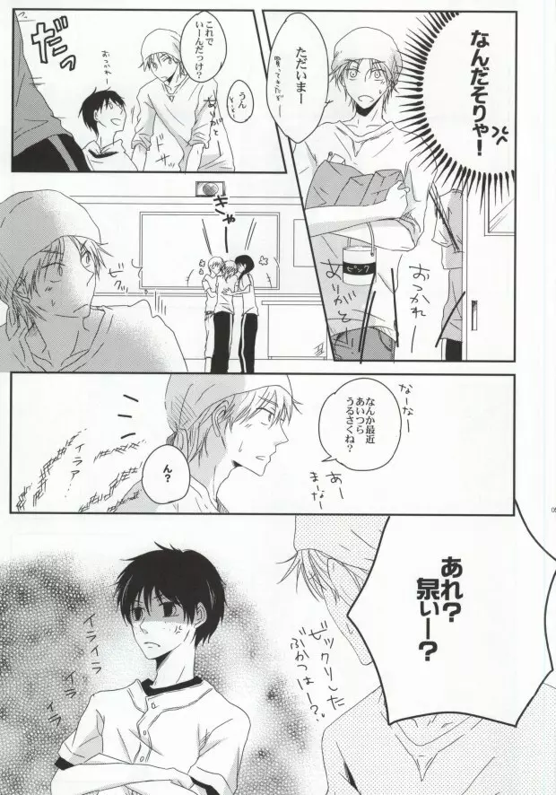 ヒズマイン - page4