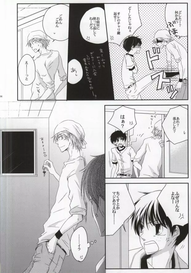 ヒズマイン - page5