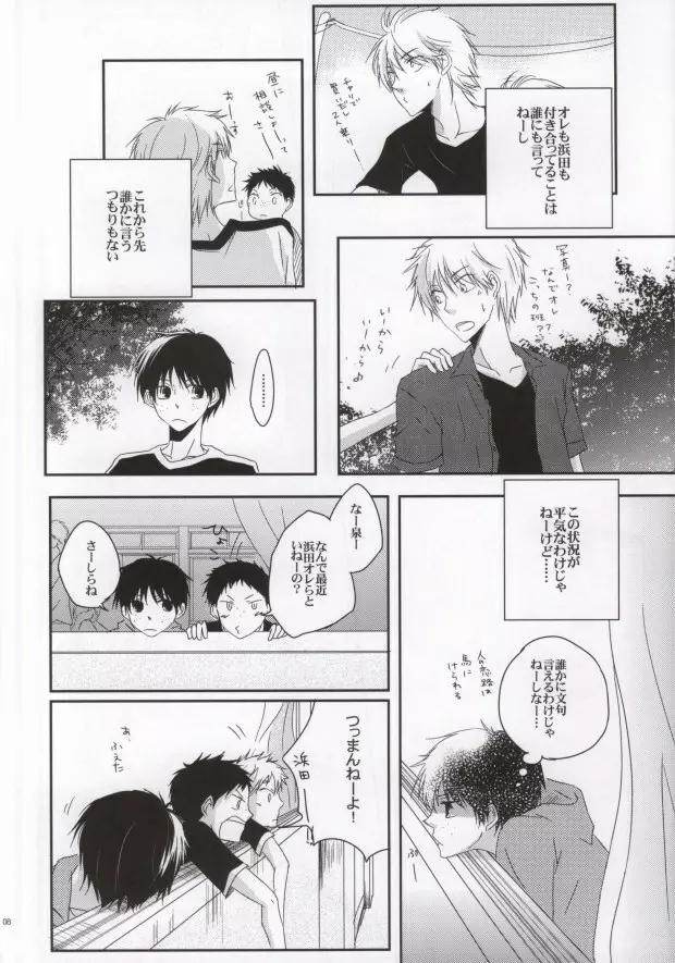 ヒズマイン - page7