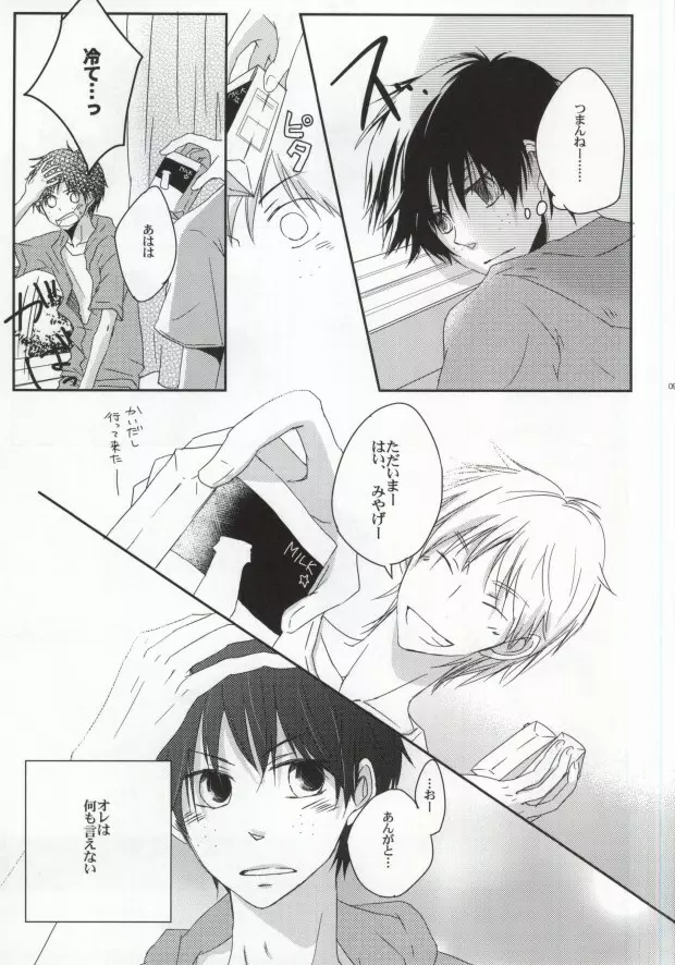 ヒズマイン - page8
