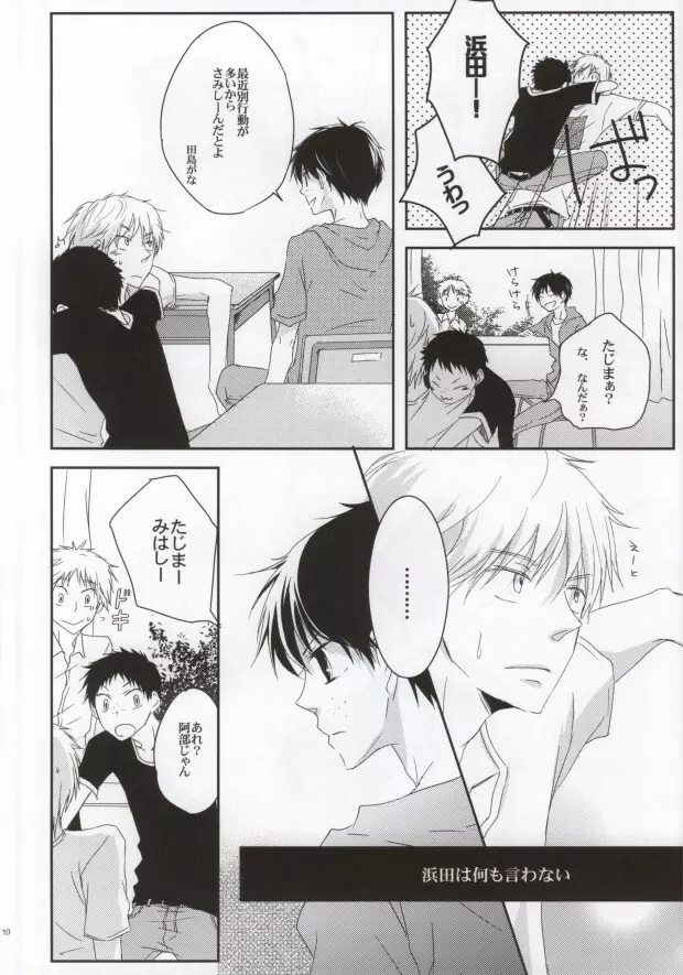 ヒズマイン - page9