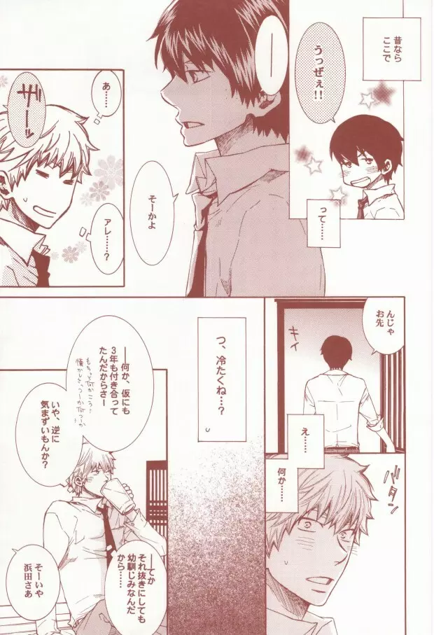赤と黒のルーレット - page10