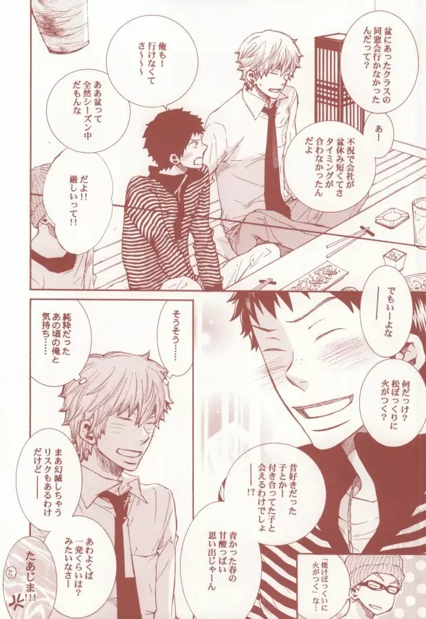 赤と黒のルーレット - page11
