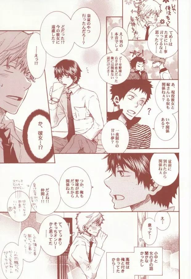 赤と黒のルーレット - page12