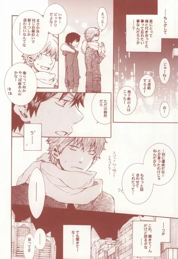 赤と黒のルーレット - page13