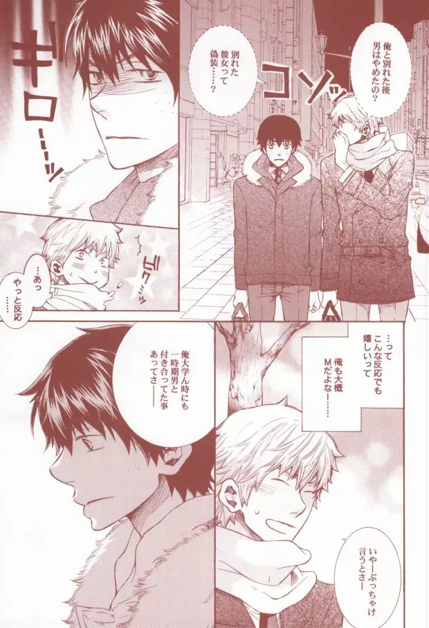 赤と黒のルーレット - page14