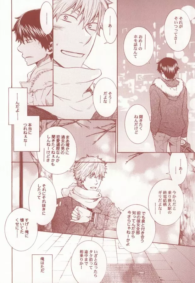 赤と黒のルーレット - page15