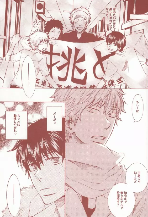 赤と黒のルーレット - page16
