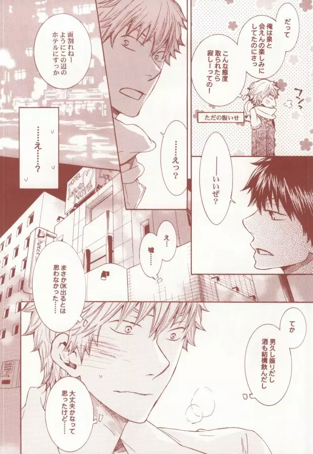 赤と黒のルーレット - page17