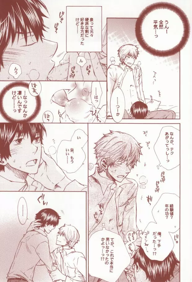 赤と黒のルーレット - page18