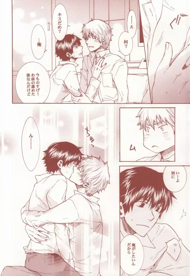 赤と黒のルーレット - page19