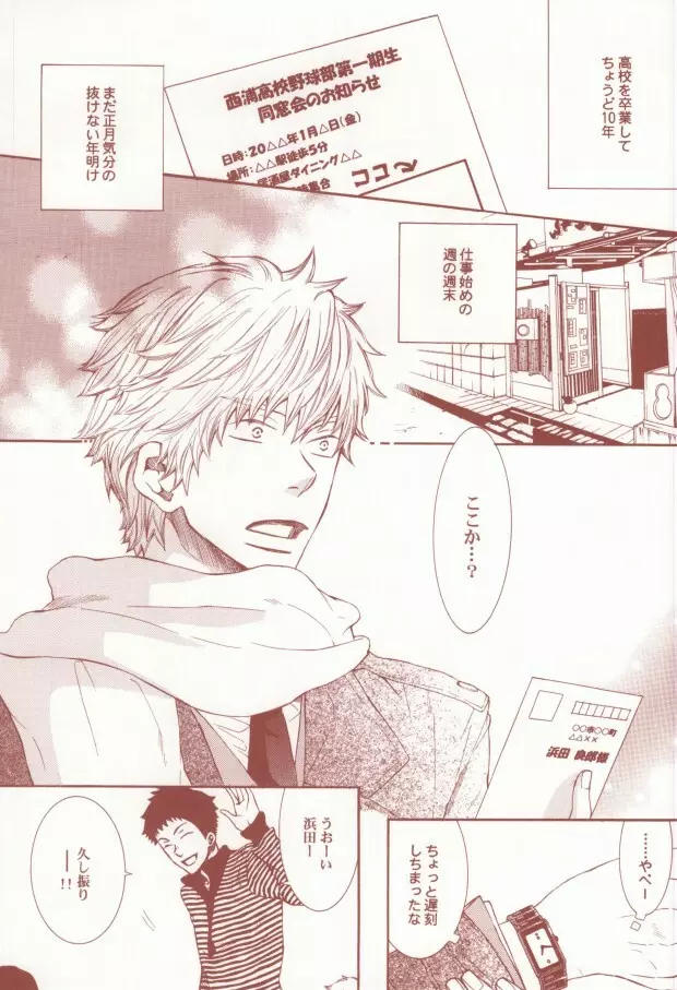 赤と黒のルーレット - page2
