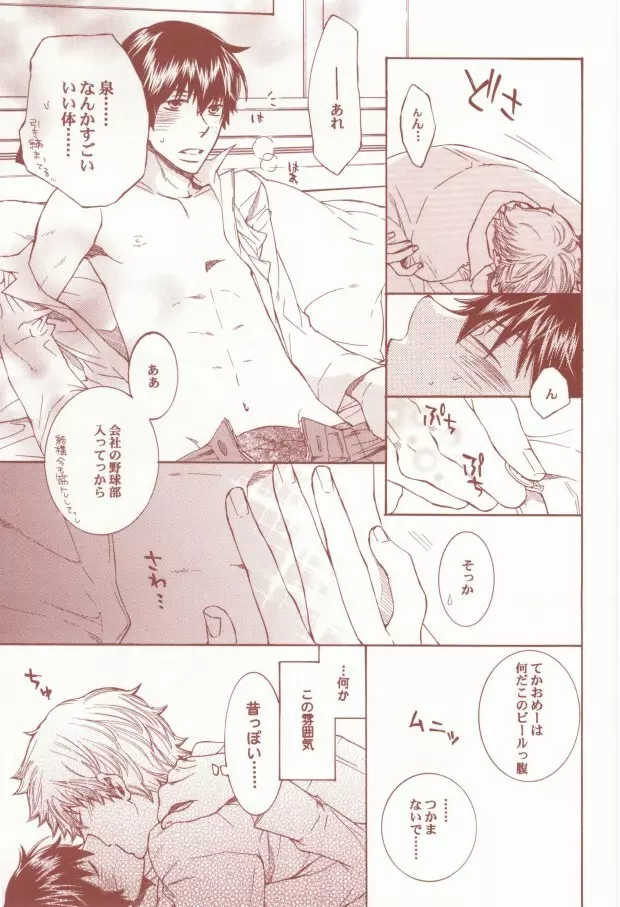 赤と黒のルーレット - page20