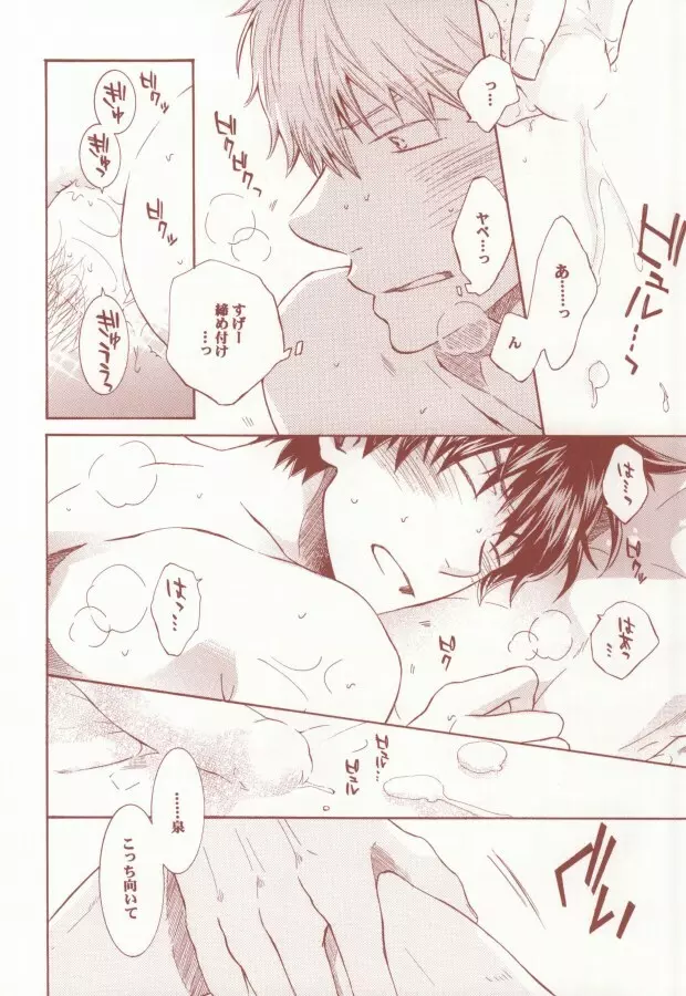 赤と黒のルーレット - page23