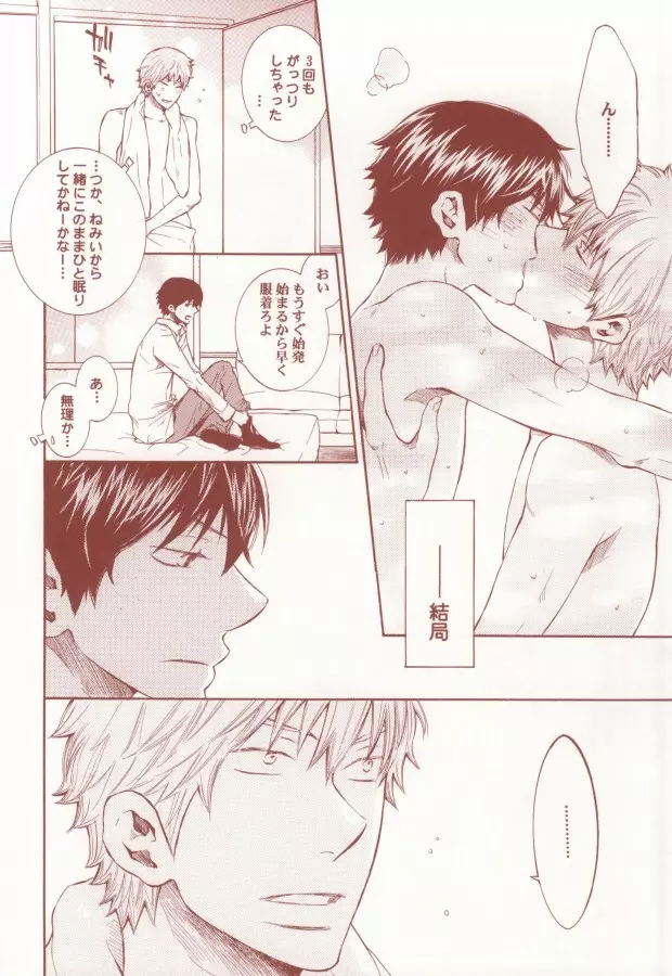 赤と黒のルーレット - page25