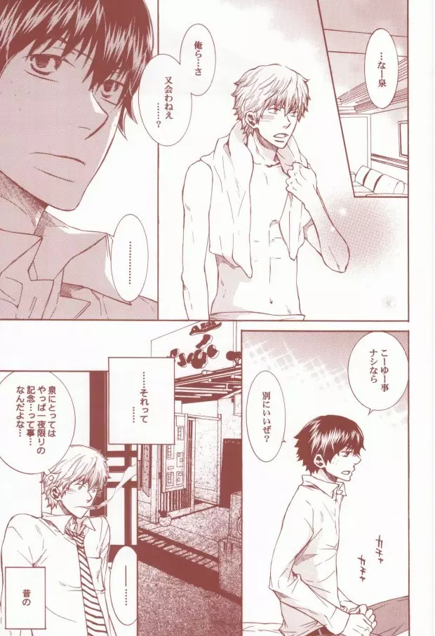 赤と黒のルーレット - page26