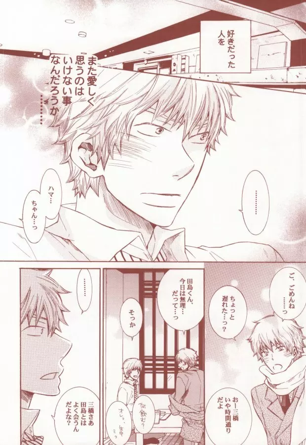 赤と黒のルーレット - page27