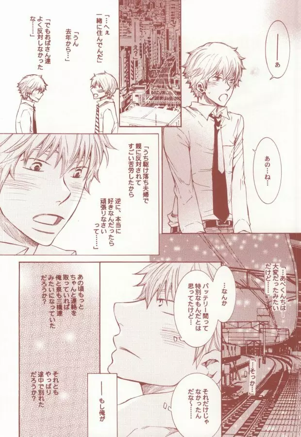 赤と黒のルーレット - page29