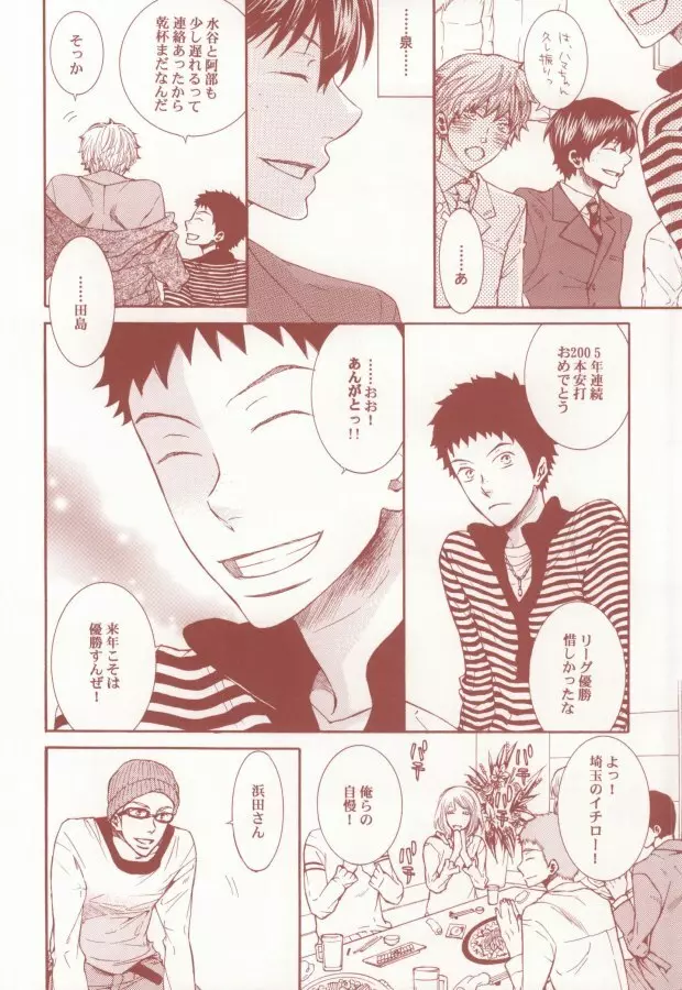 赤と黒のルーレット - page3