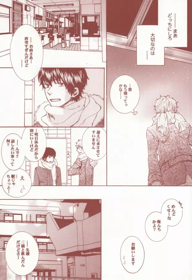 赤と黒のルーレット - page30