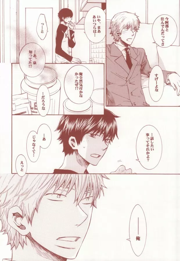 赤と黒のルーレット - page31