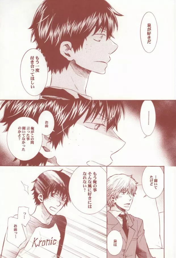 赤と黒のルーレット - page32
