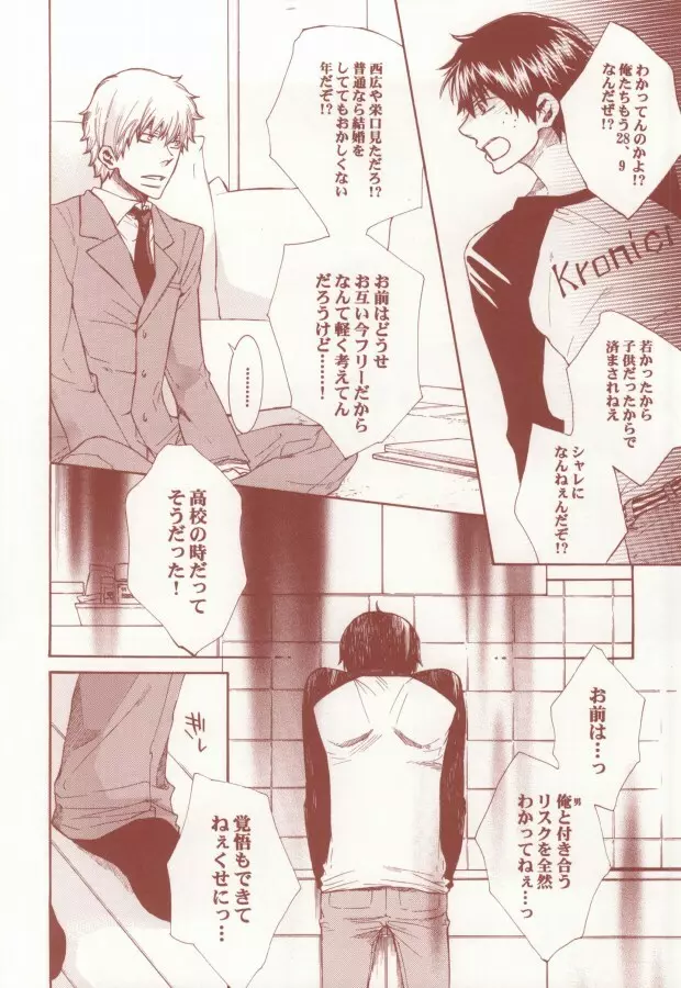 赤と黒のルーレット - page33