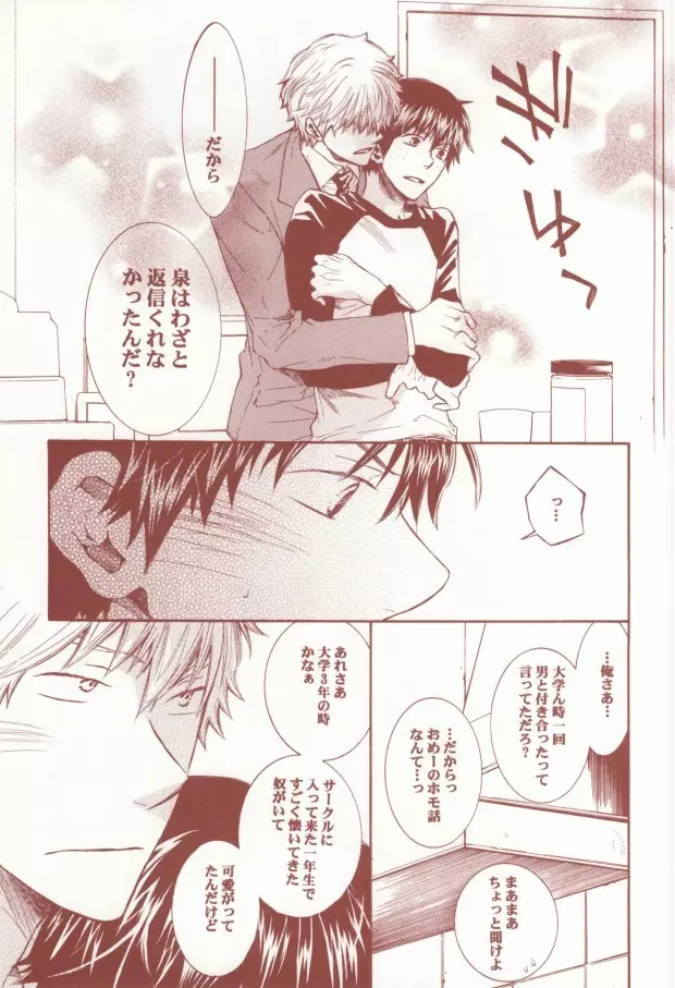 赤と黒のルーレット - page34
