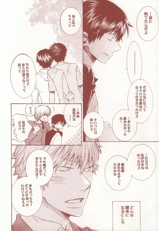 赤と黒のルーレット - page35
