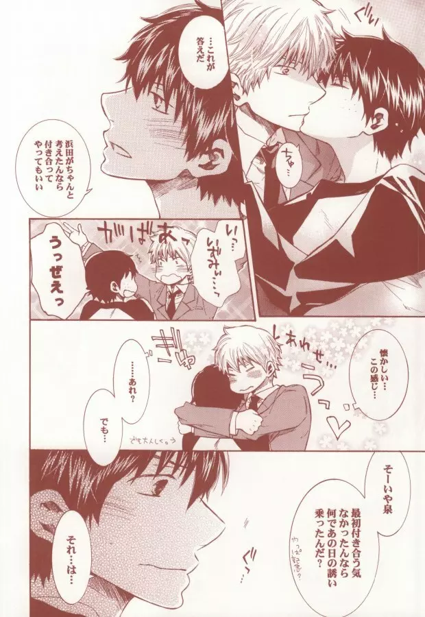 赤と黒のルーレット - page37