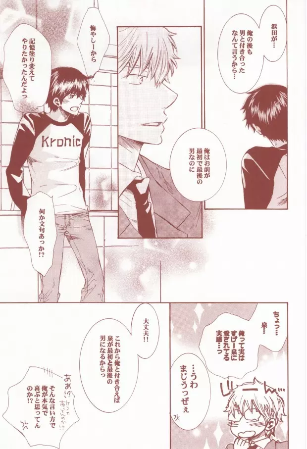赤と黒のルーレット - page38