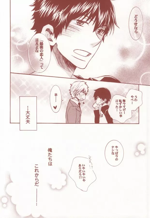 赤と黒のルーレット - page39