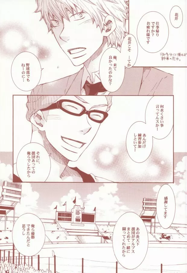 赤と黒のルーレット - page4