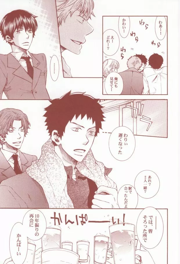 赤と黒のルーレット - page6