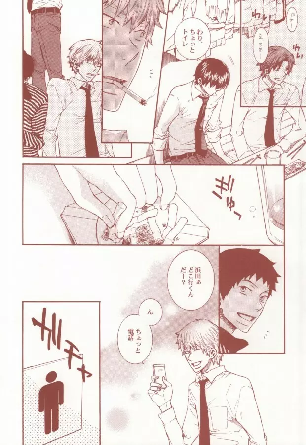 赤と黒のルーレット - page7