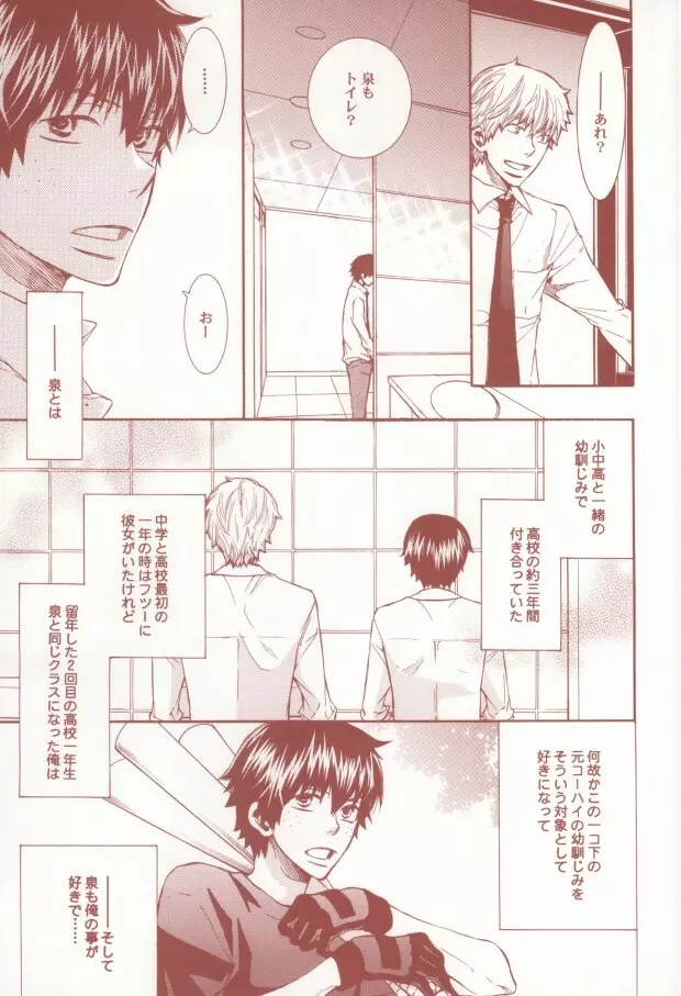 赤と黒のルーレット - page8