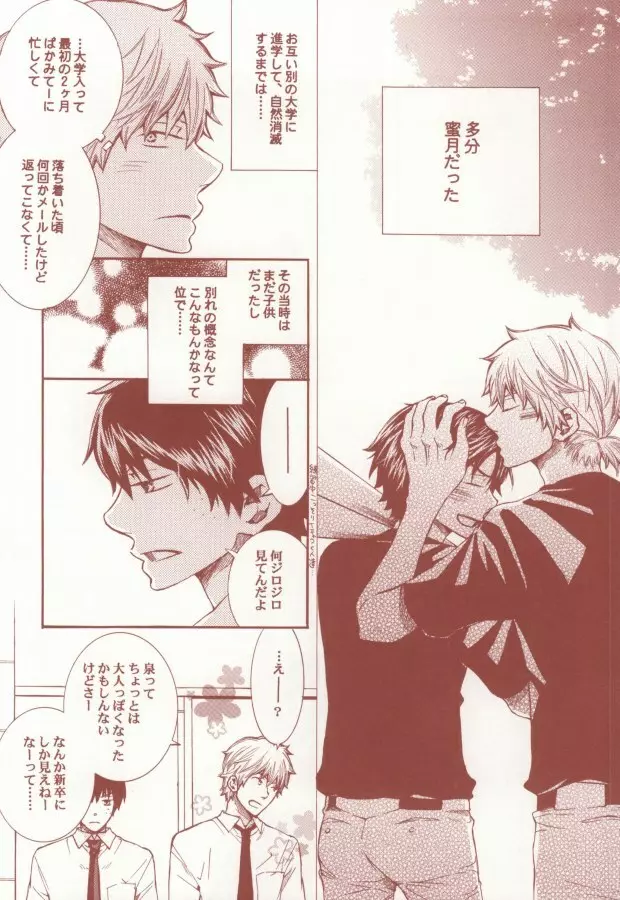 赤と黒のルーレット - page9