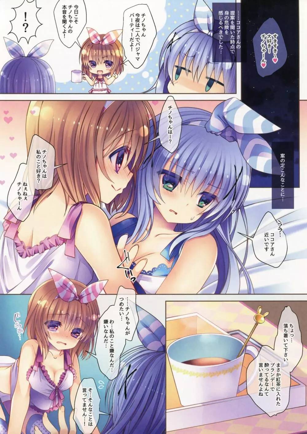 ココアとチノのパジャマパーティー - page4