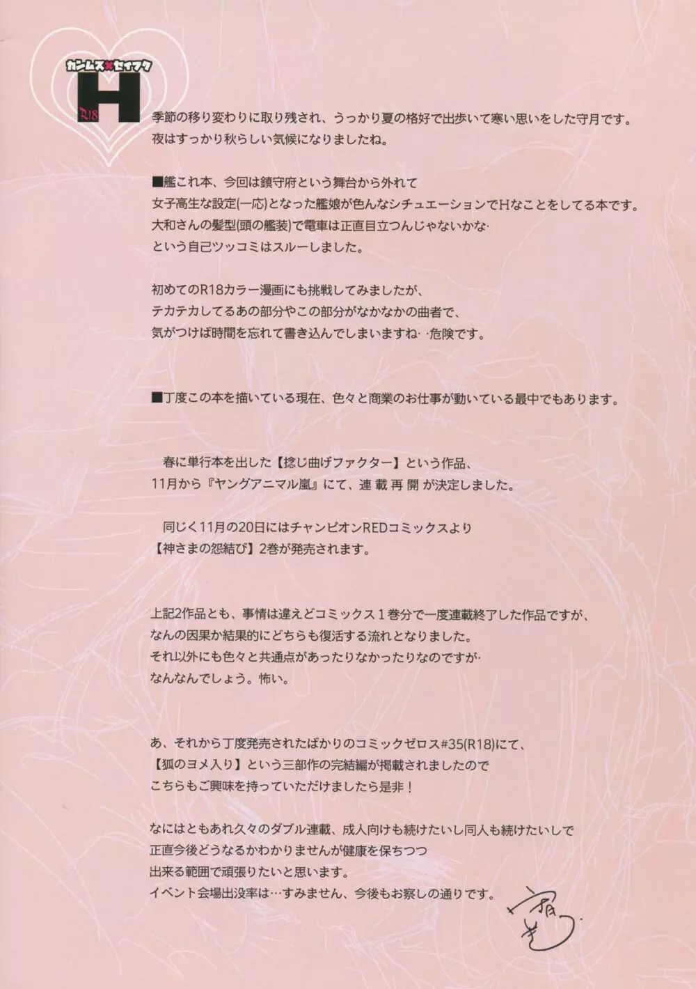 カンムス×セイフクH - page13