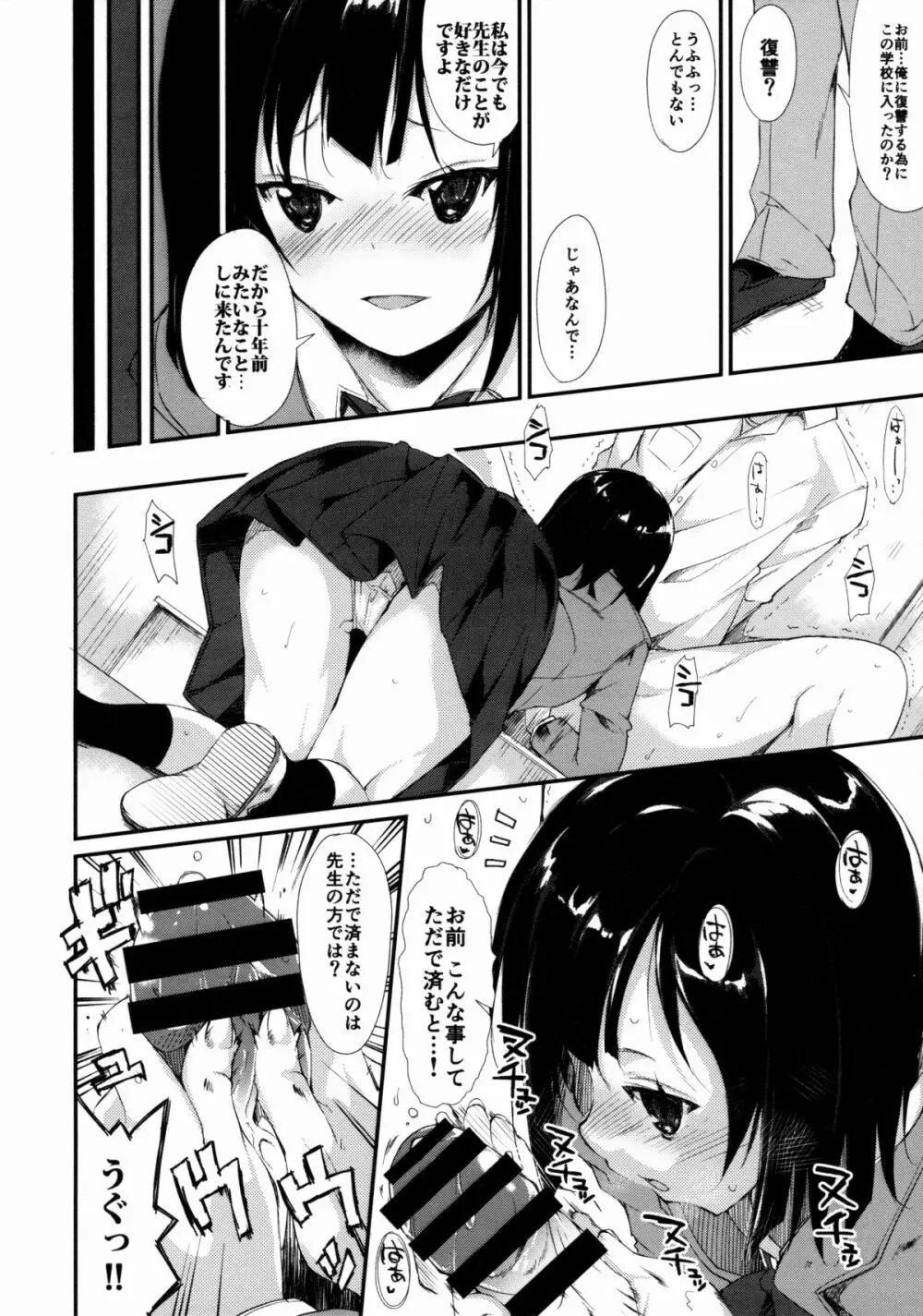 少女M - page9
