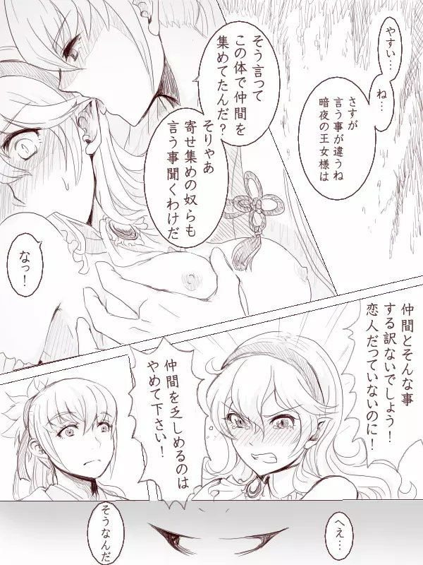【タクカム】暗夜の夢 - page11
